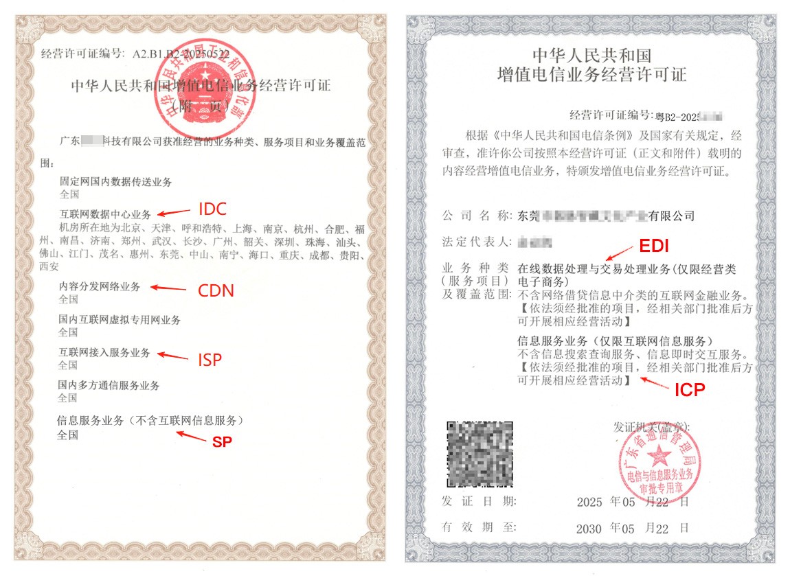 一文搞懂 - 鸡西ICP / EDI / IDC 许可证办理条件与材料全解析