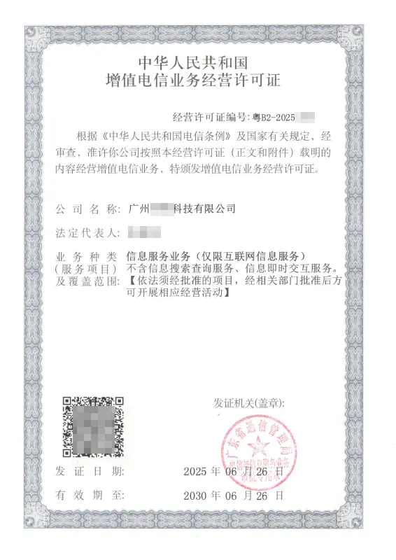 鸡西ICP许可证办理案例