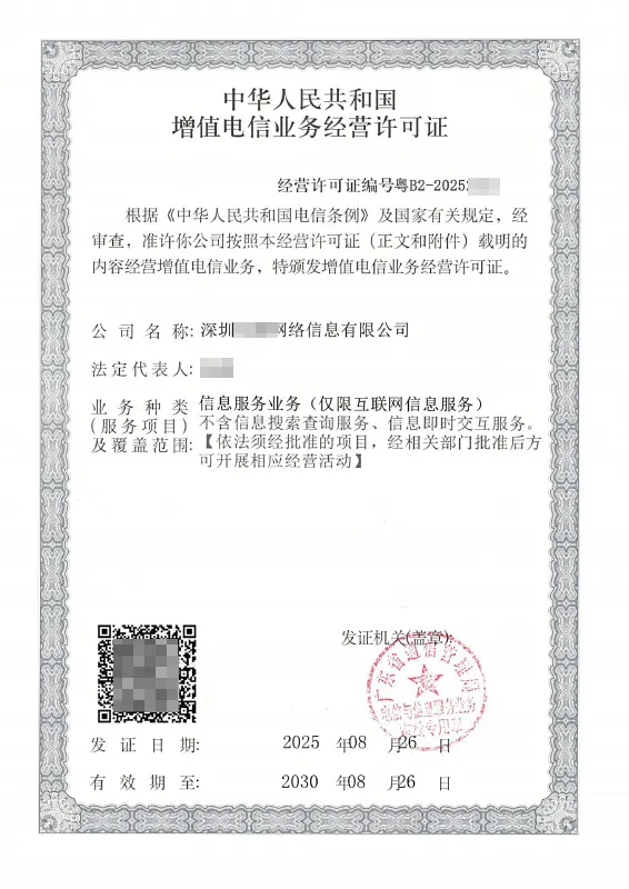 鸡西ICP许可证办理案例