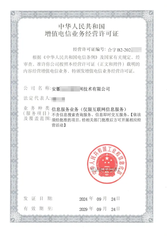 鸡西外资ICP许可证办理案例