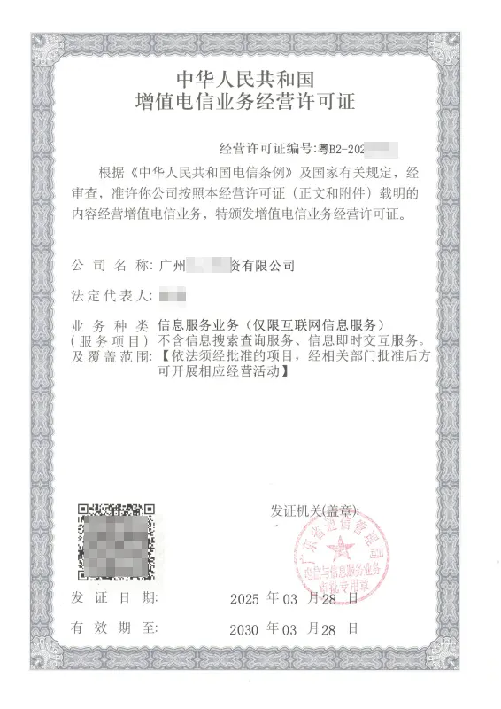 鸡西ICP许可证办理案例